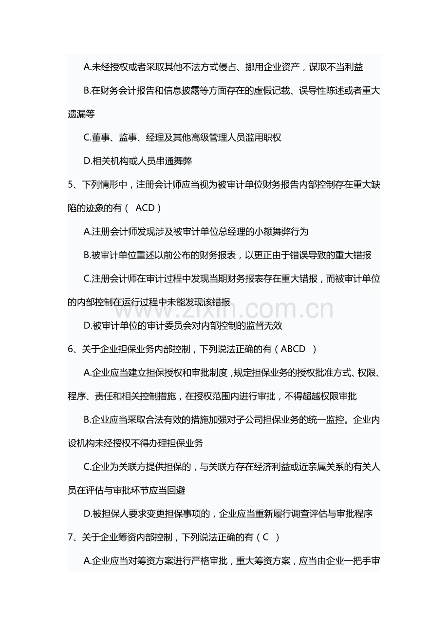 会计继续教育题.doc_第2页