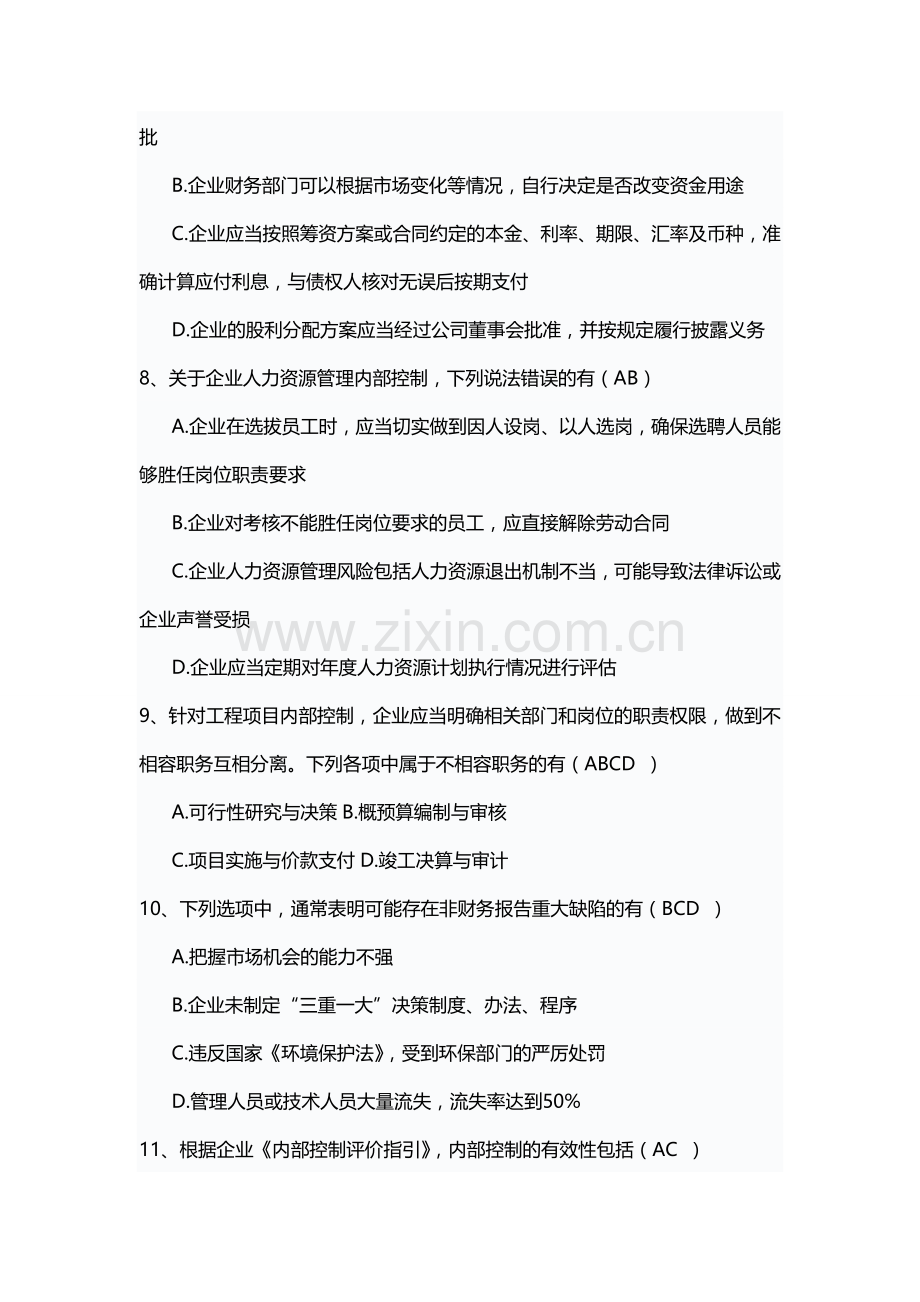 会计继续教育题.doc_第3页