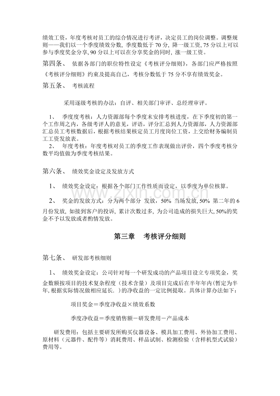 深圳市----有限公司绩效考核制度4-22.doc_第2页