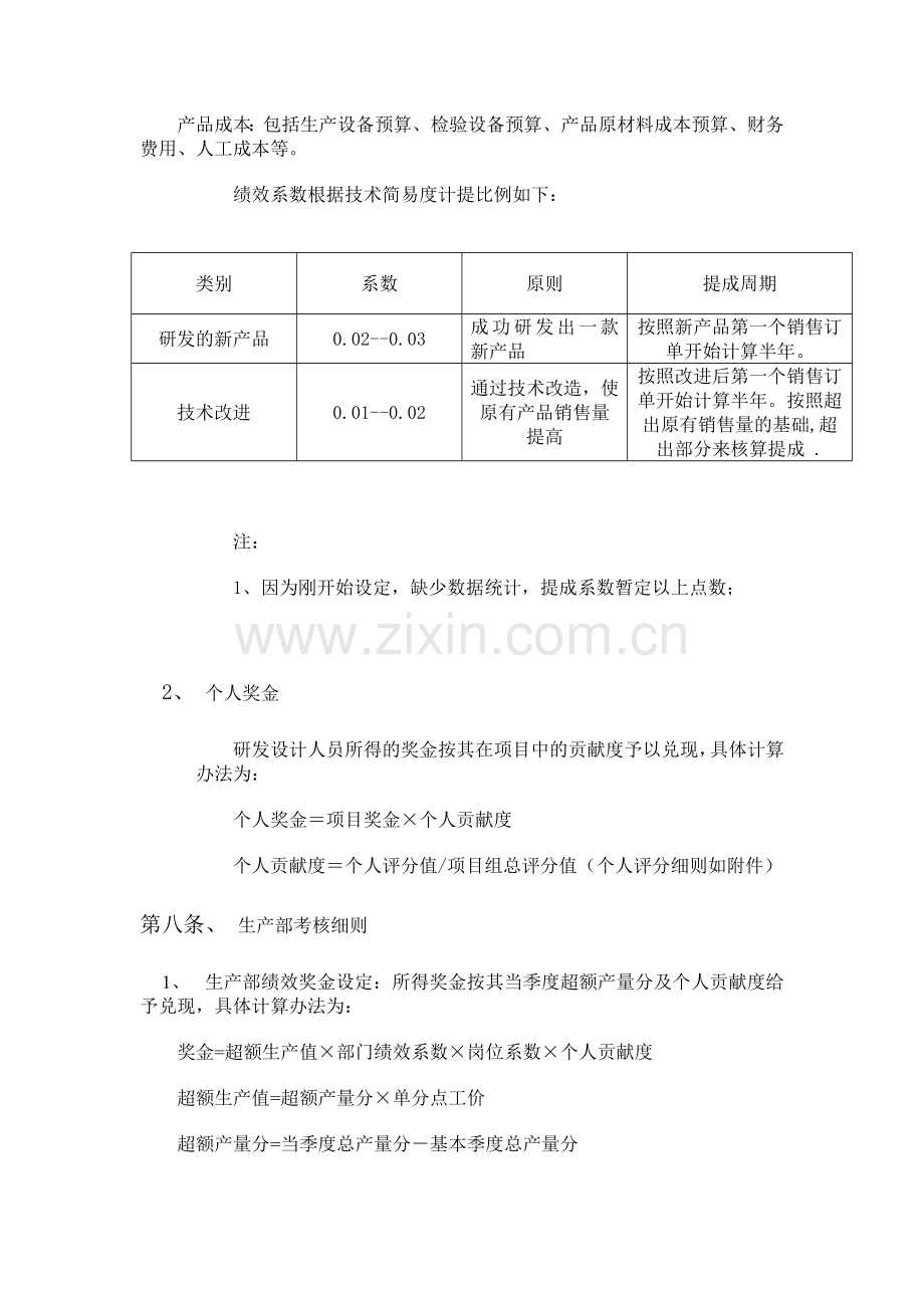 深圳市----有限公司绩效考核制度4-22.doc_第3页