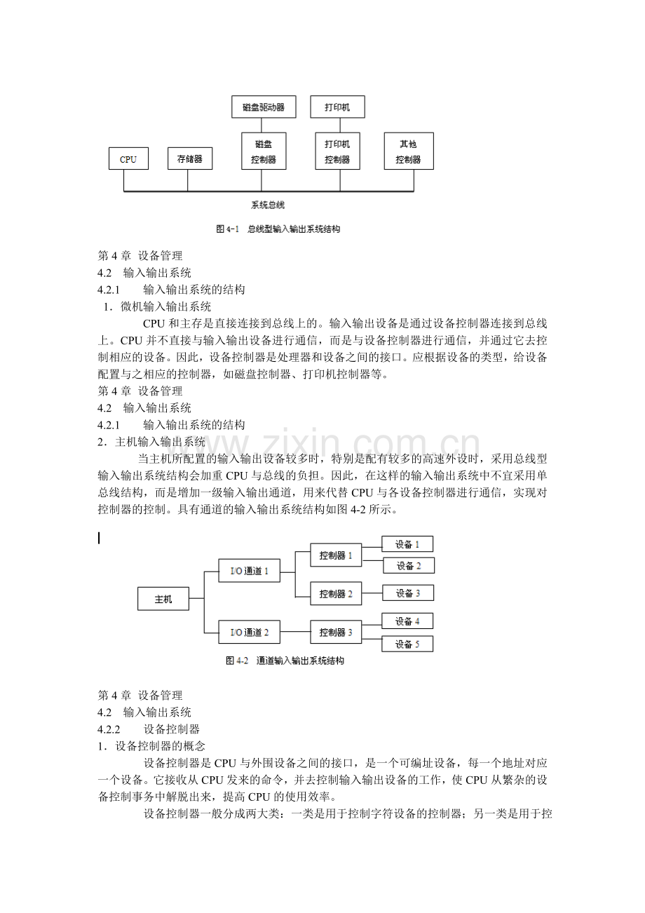 《操作系统原理教程(第二版)》-第4章--设备管理.ppt.Convertor.doc_第3页