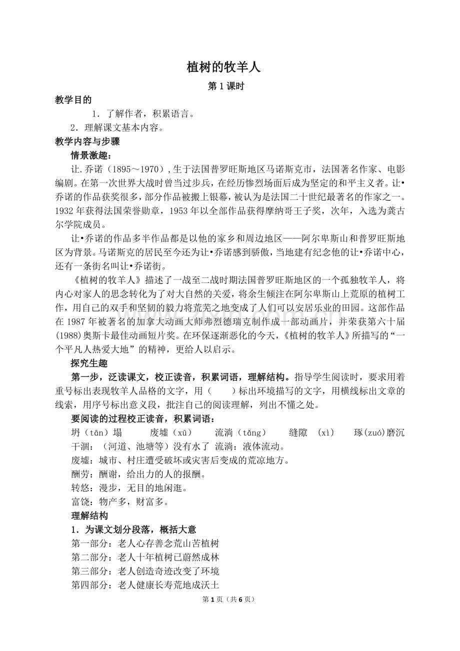 14《植树的牧羊人》教案设计及备课资料.doc_第1页