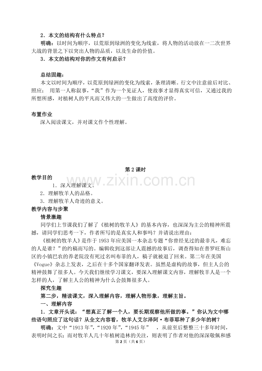 14《植树的牧羊人》教案设计及备课资料.doc_第2页