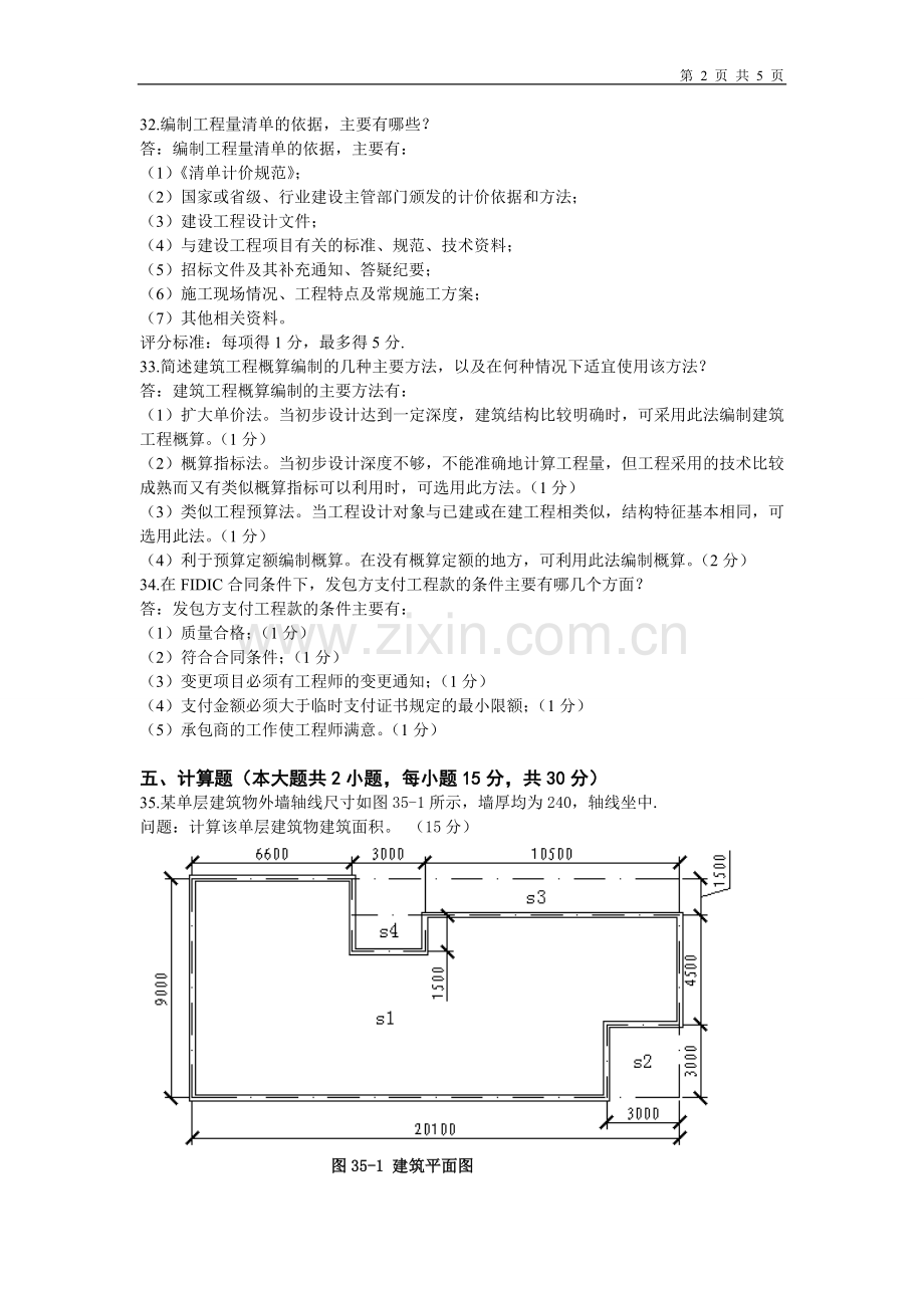 07138工程造价与管理参考答案.doc_第2页