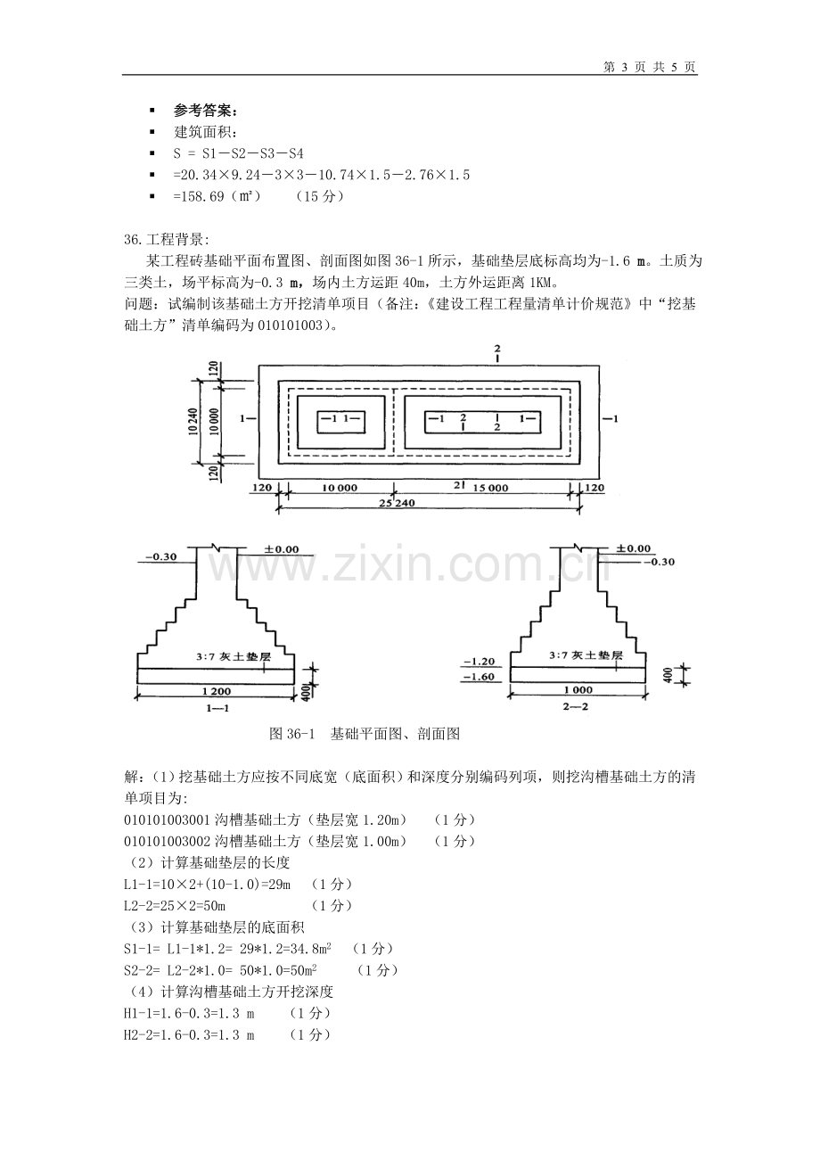 07138工程造价与管理参考答案.doc_第3页