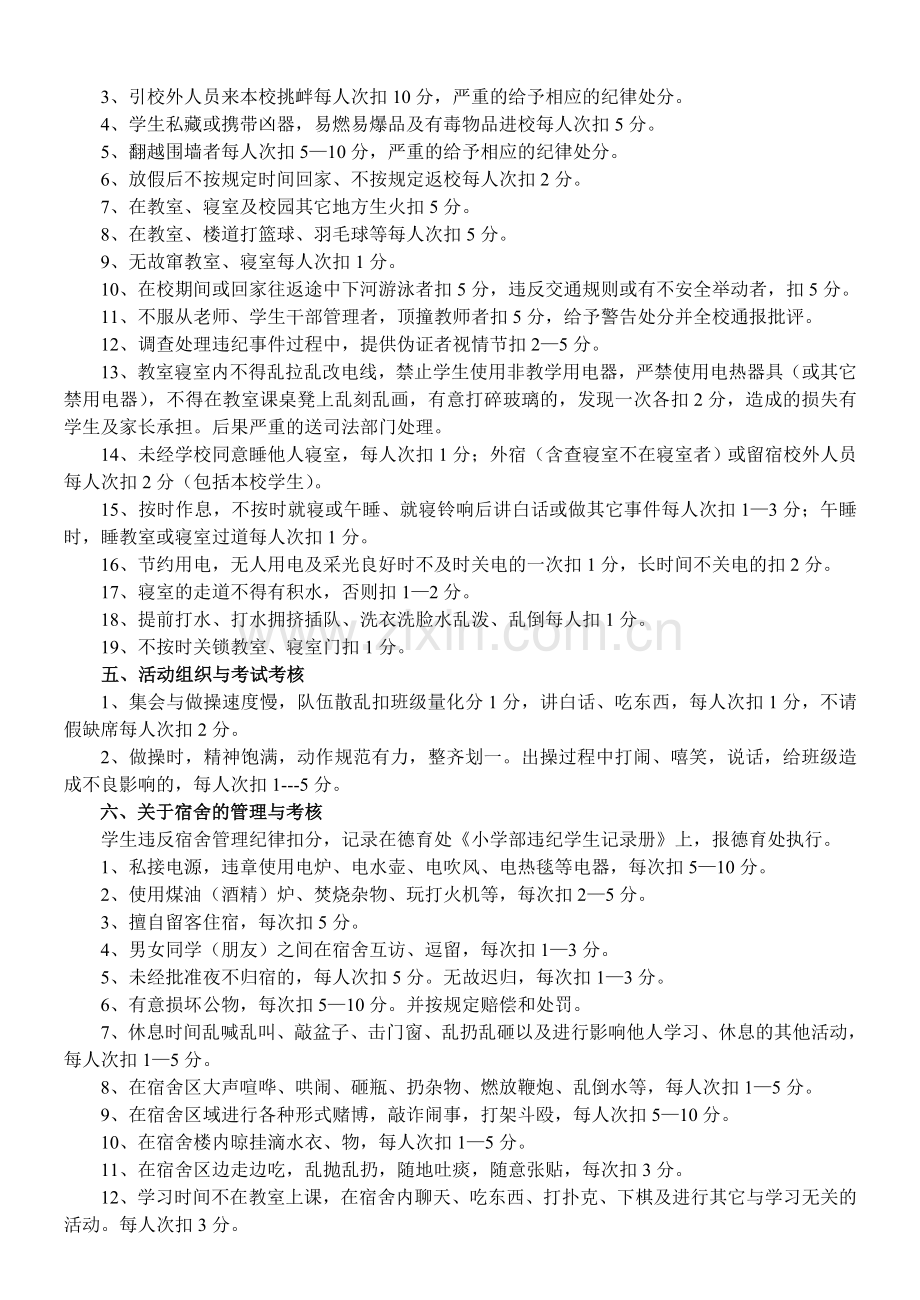 9.中学部学生日常行为规范及班级常规管理考评细则.doc_第2页