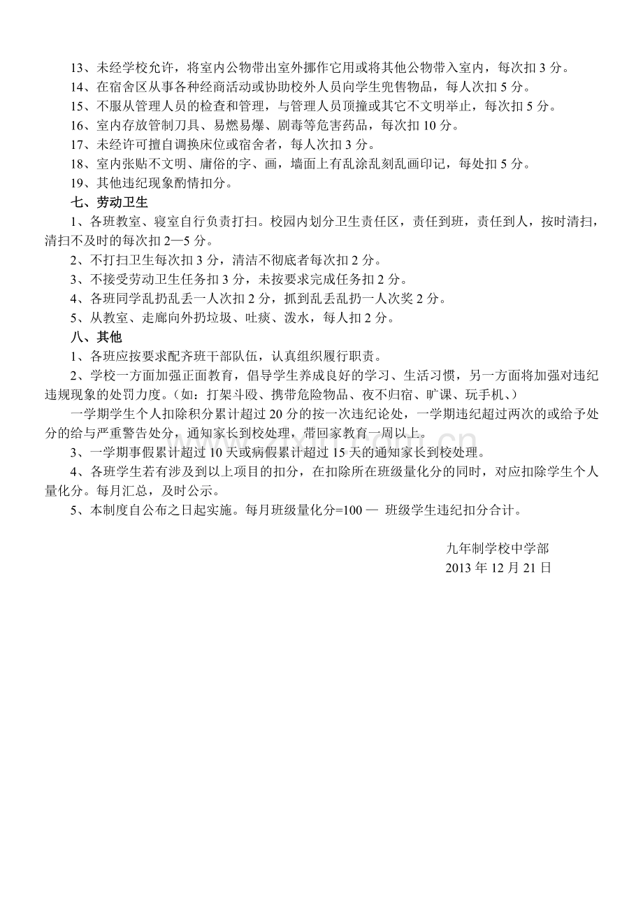 9.中学部学生日常行为规范及班级常规管理考评细则.doc_第3页