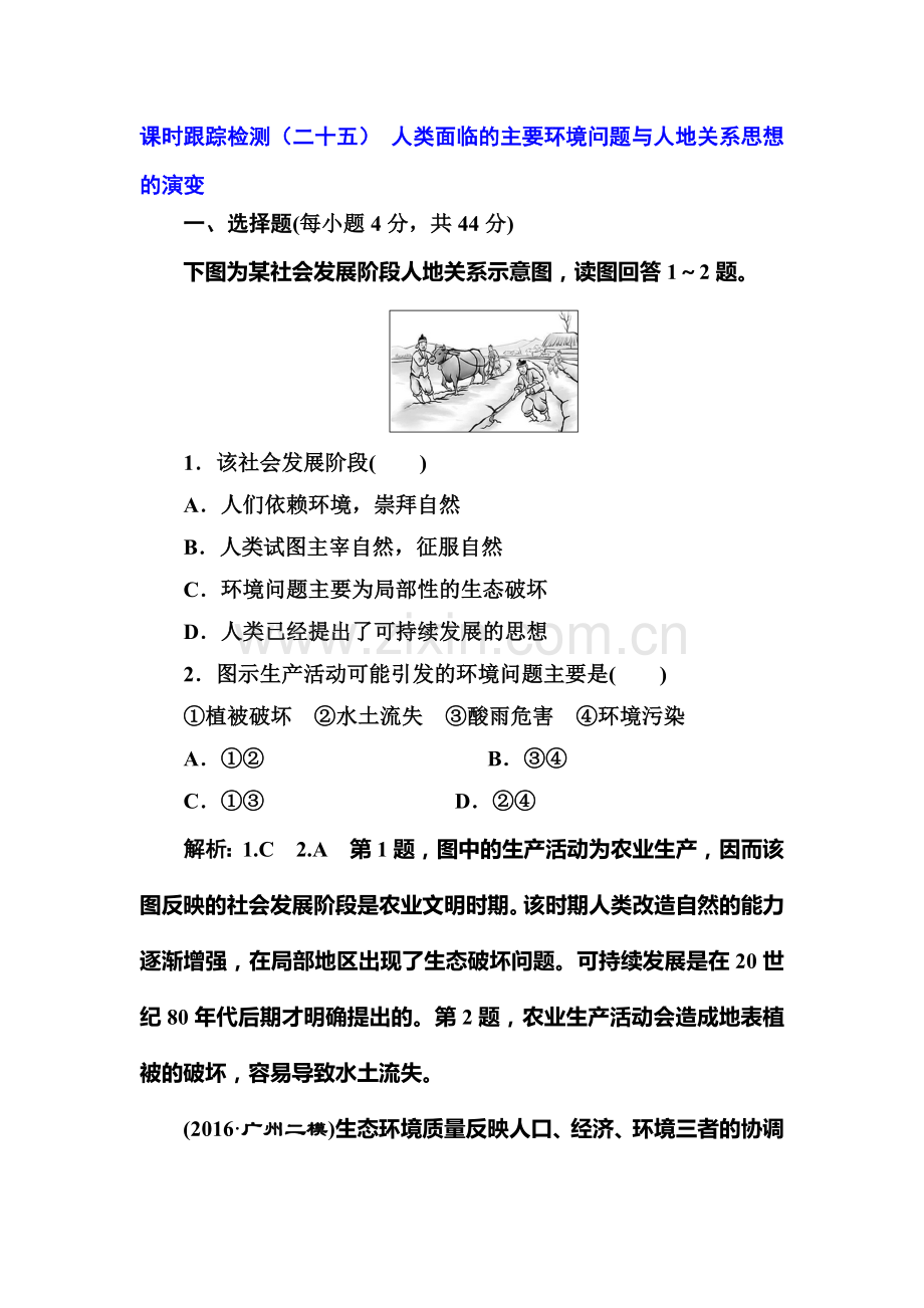 2017届高考地理第一轮复习课时跟踪检测题9.doc_第1页