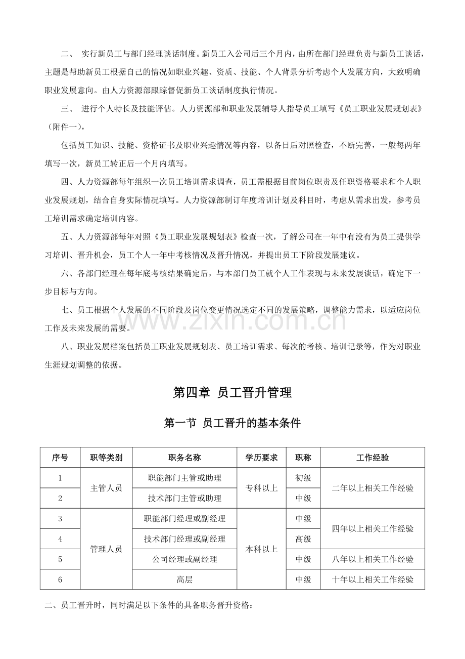 员工晋升降级管理制度.doc_第3页