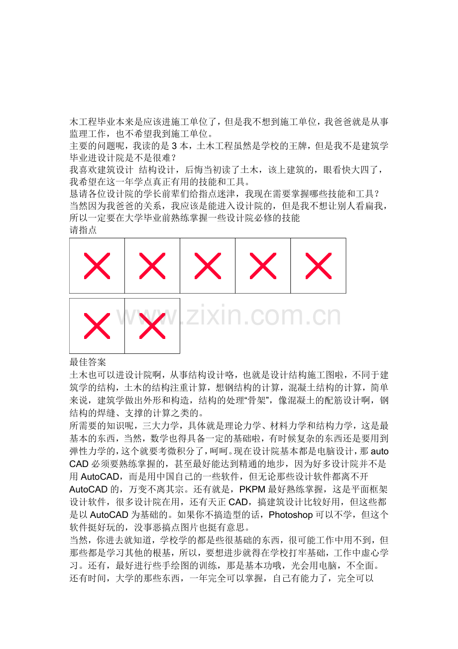 中国化学赛鼎工程有限公司.doc_第3页