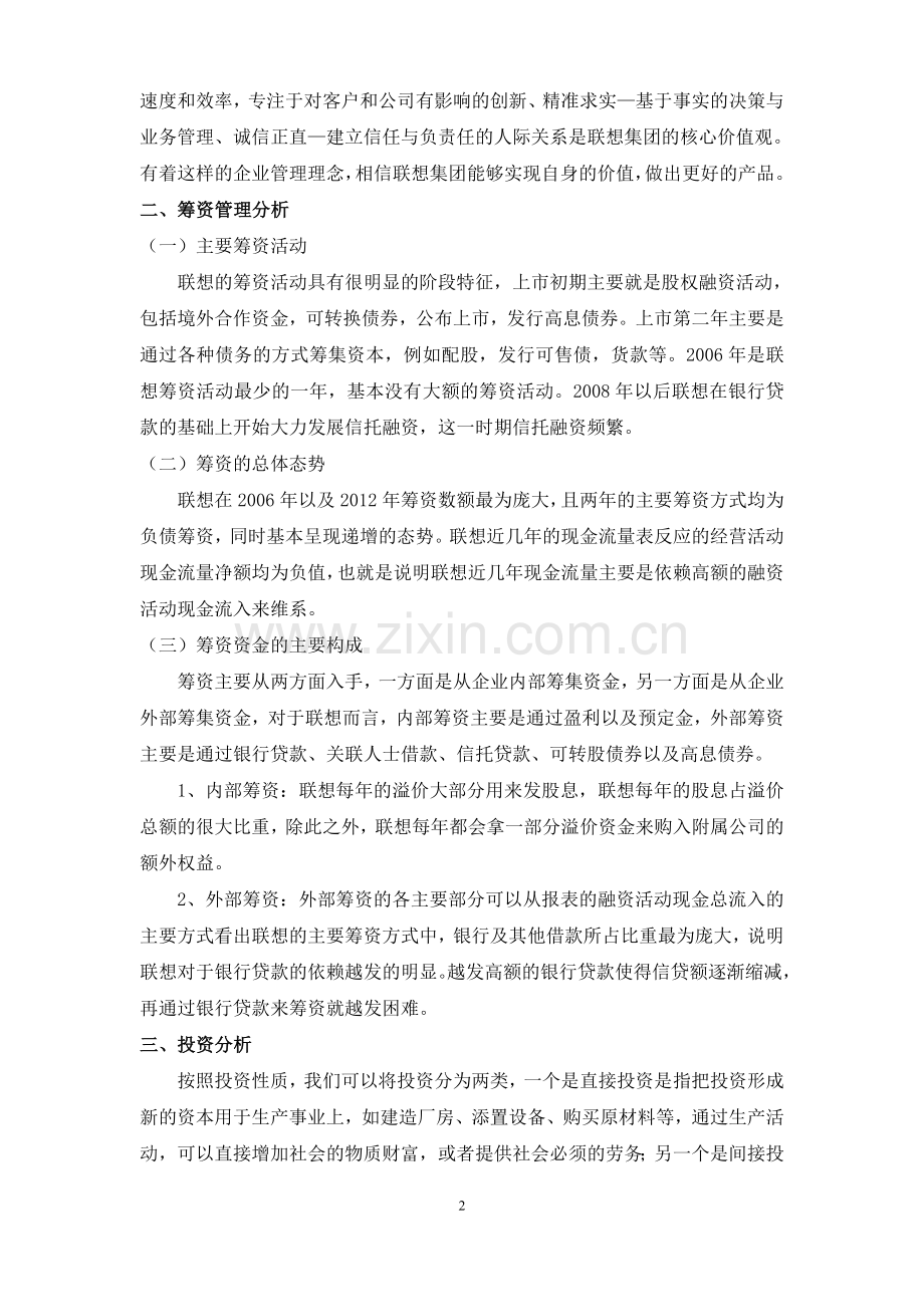 财务管理案例分析.doc_第3页