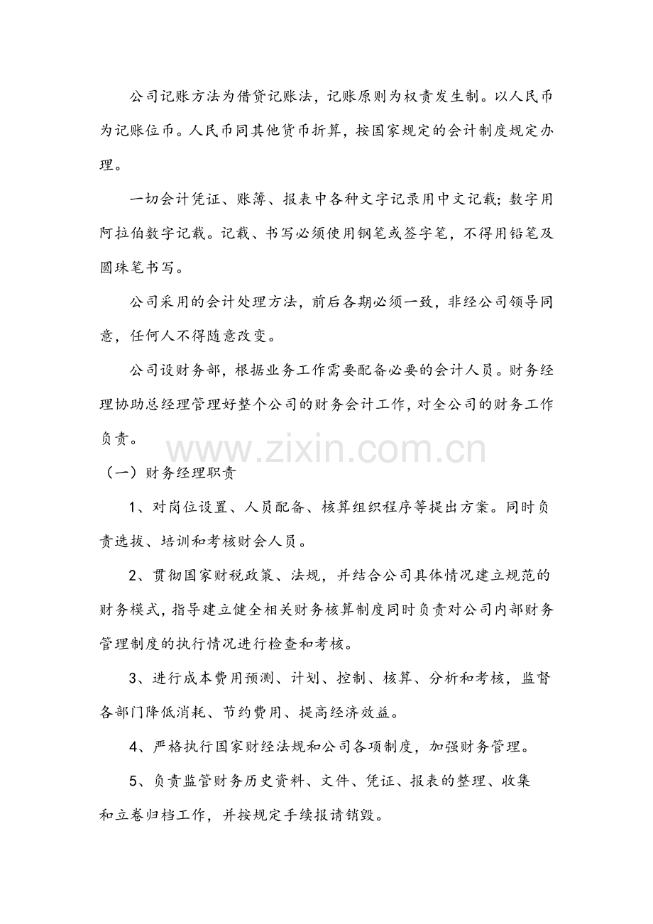 天津宏宝派农业科技发展有限公司财务管理制度.doc_第2页