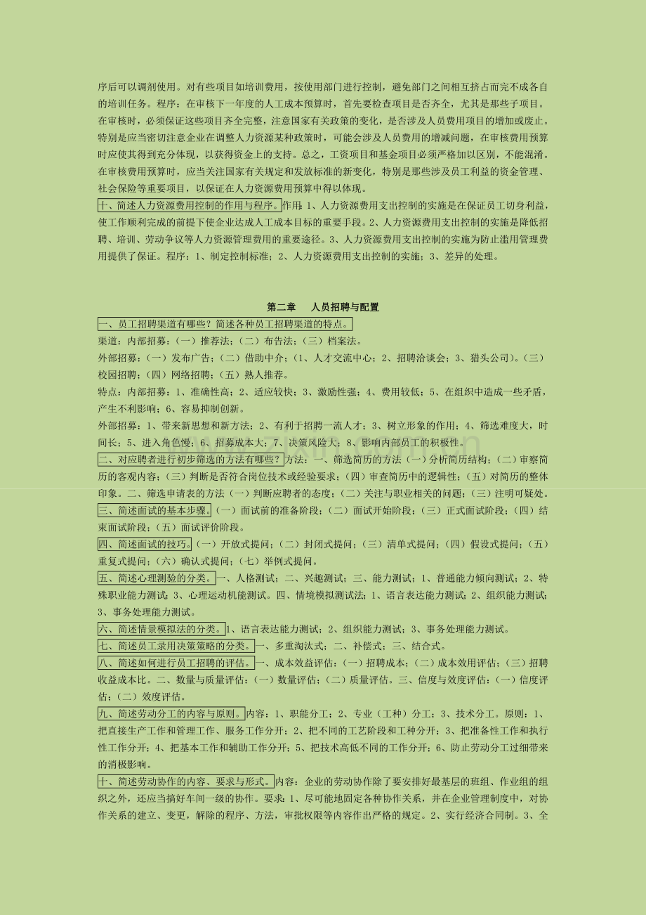 2013年助理人力资源管理师三级-教材课后习题(网络版).doc_第3页