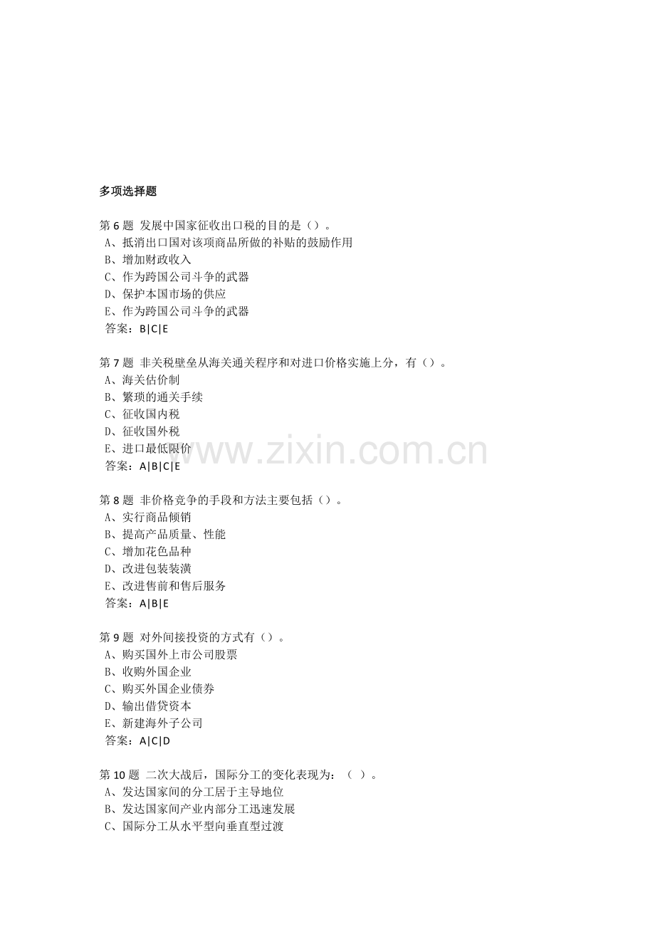 2013年深圳自考工商企业管理之国际贸易理论作业习题.doc_第2页