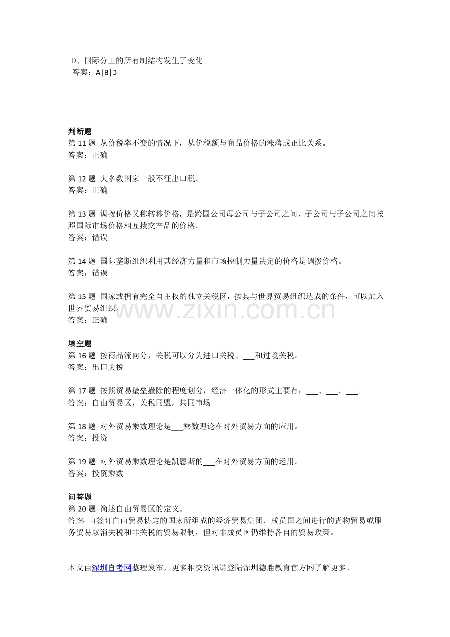 2013年深圳自考工商企业管理之国际贸易理论作业习题.doc_第3页