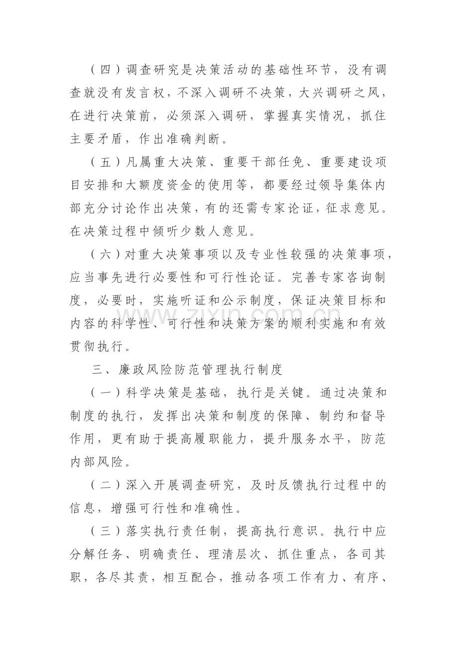 城关镇廉政风险防控管理制度.doc_第3页