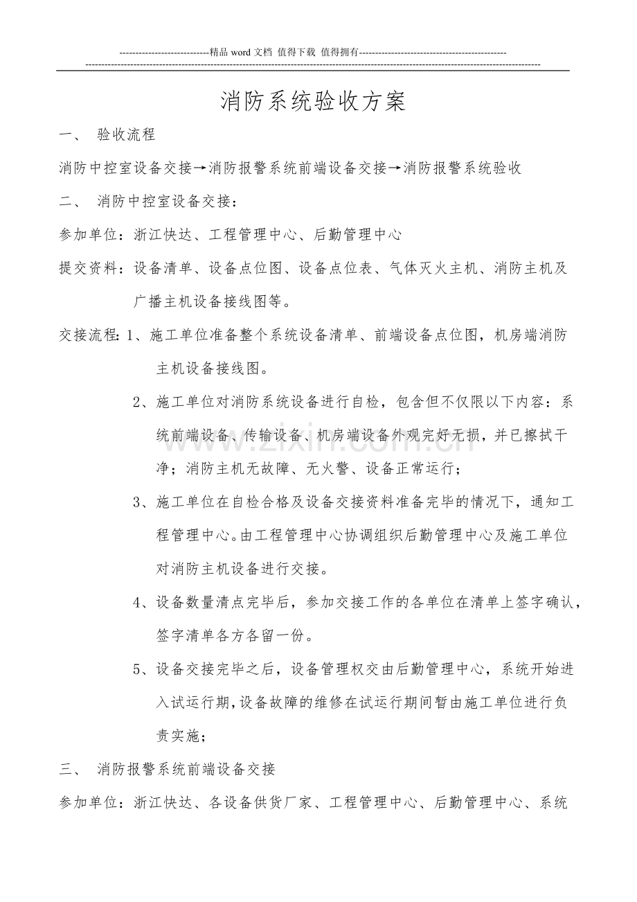 消防验收方案及标准.doc_第1页