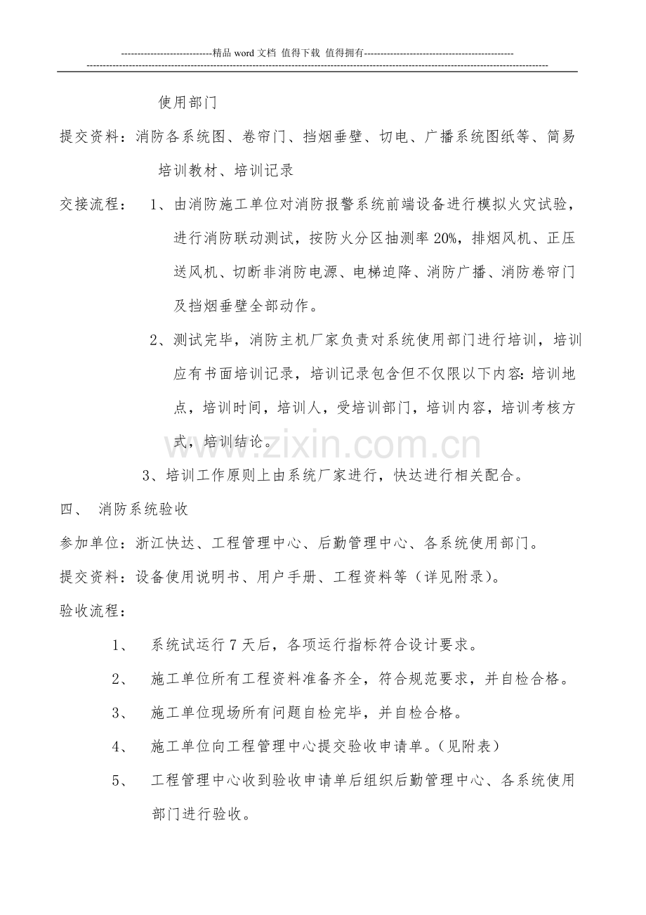 消防验收方案及标准.doc_第2页