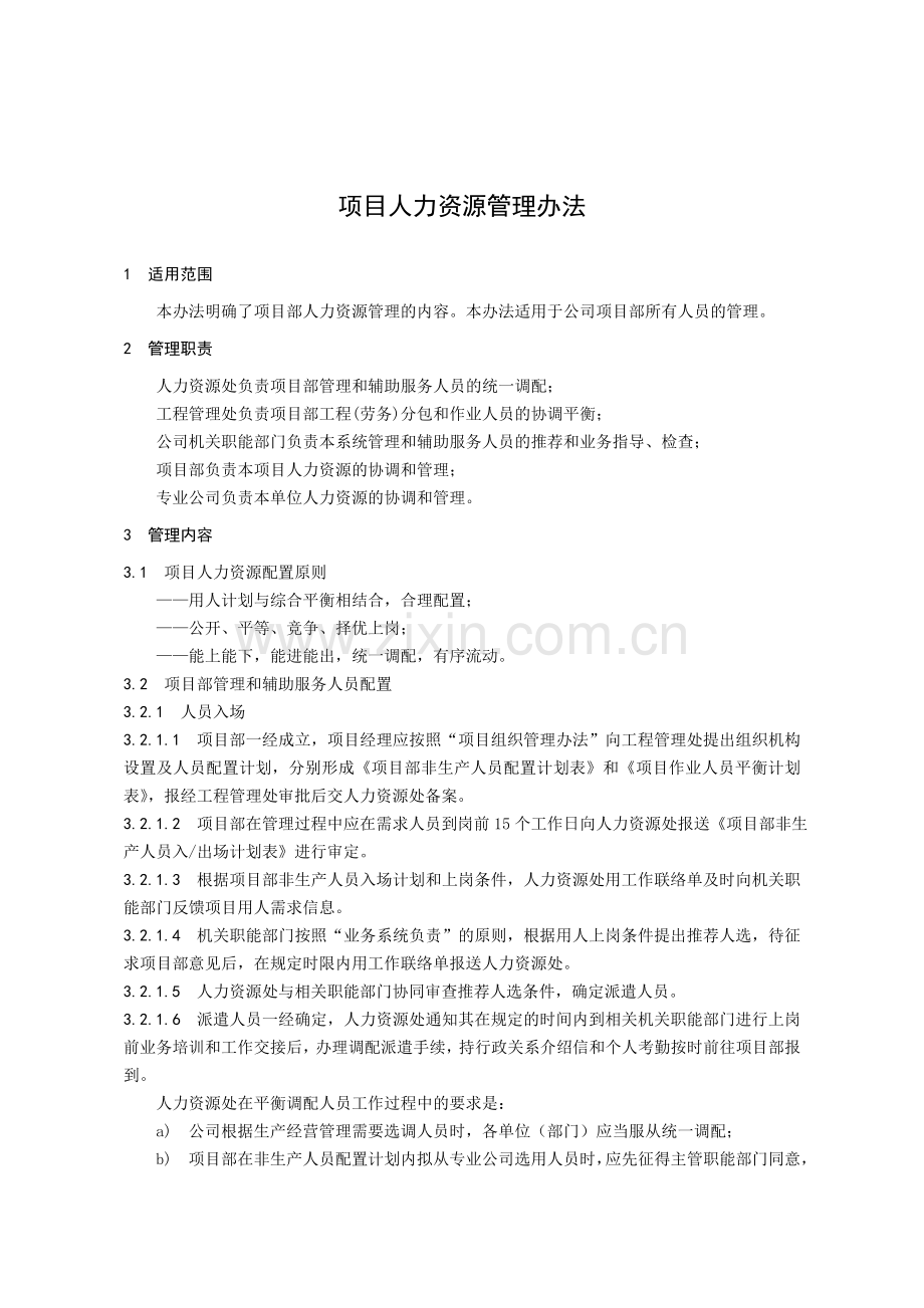 13项目人力资源管理办法.doc_第1页