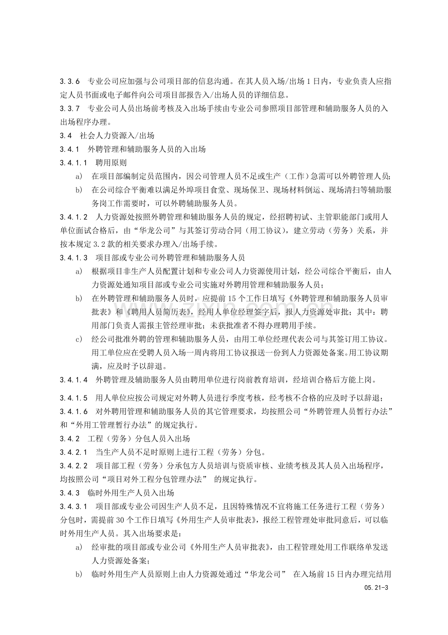 13项目人力资源管理办法.doc_第3页