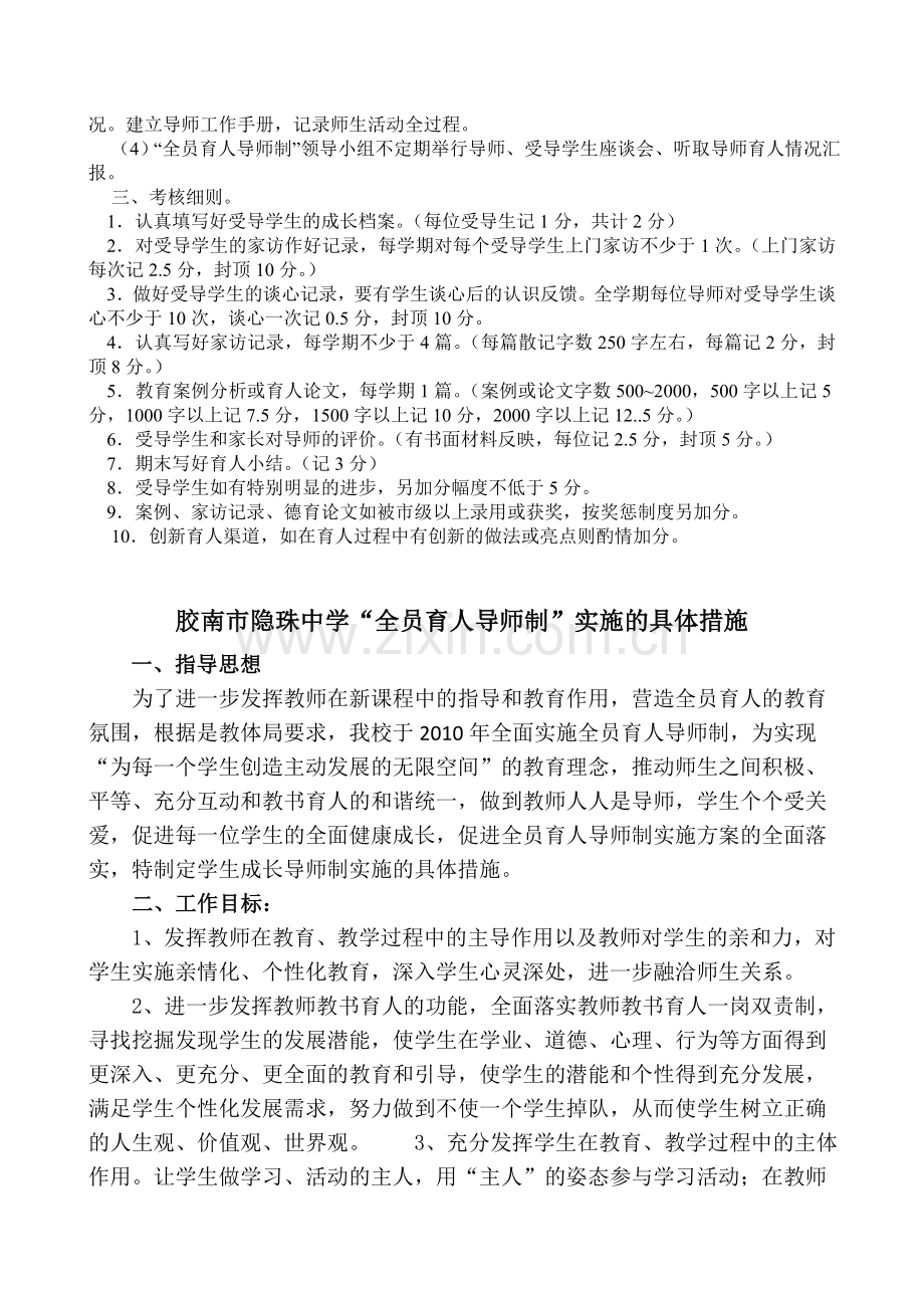 全员育人导师制量化考核方案.doc_第2页