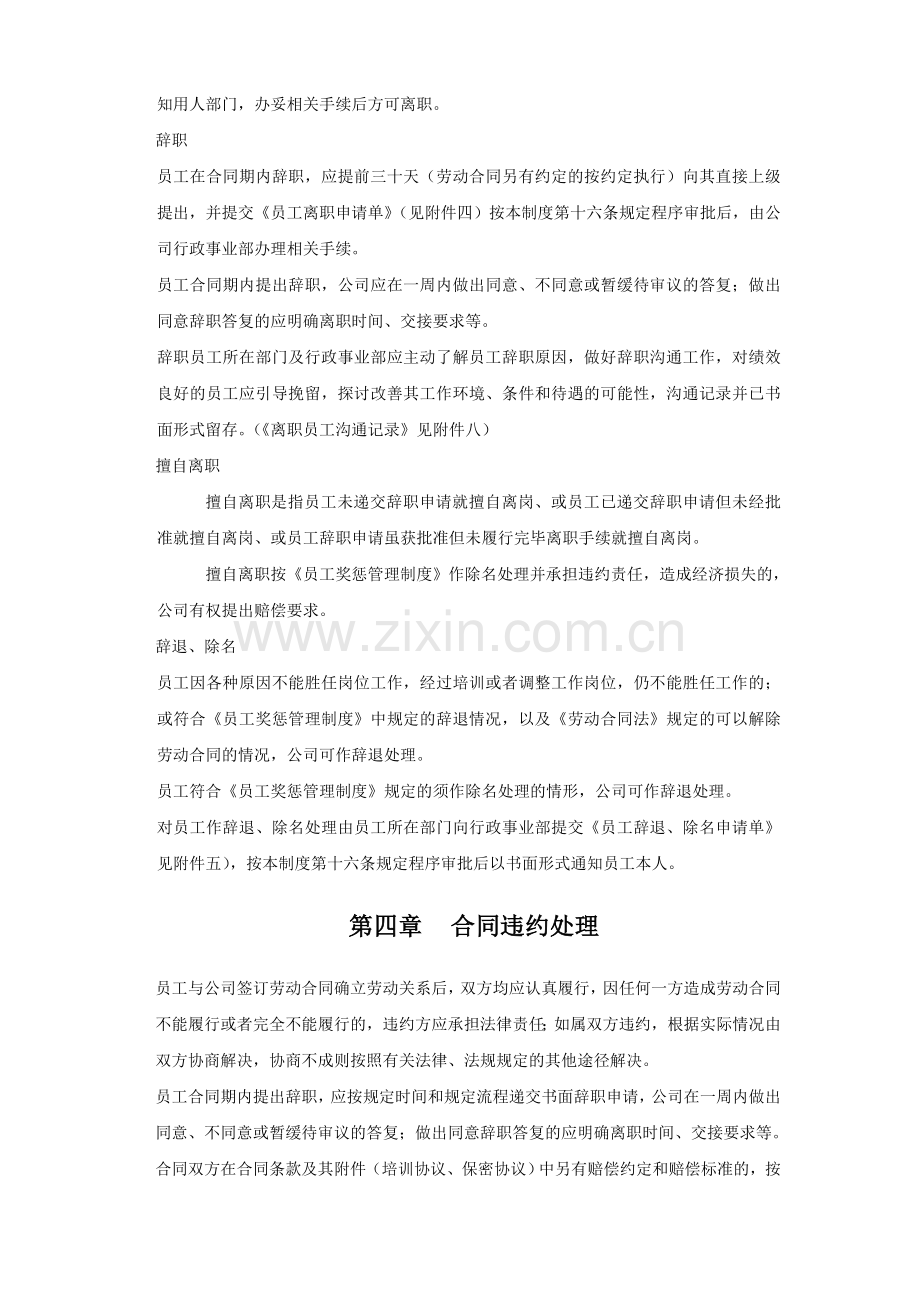 员工离职管理制度及各类表格[2].doc_第2页