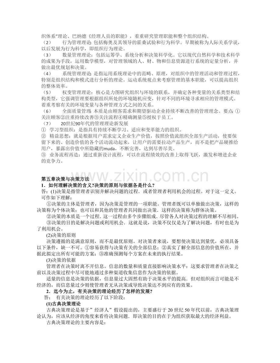 管理学课后---答案.doc_第2页