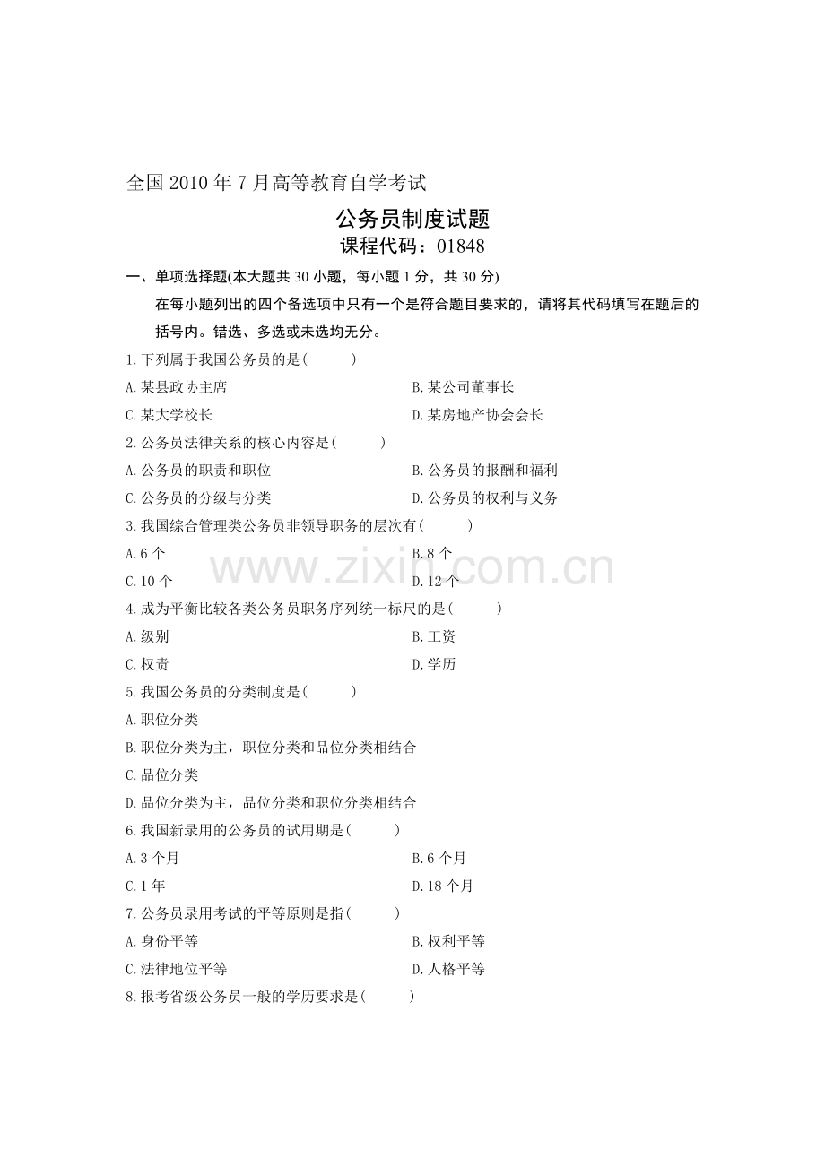 公务员制度09-10年试题.doc_第1页