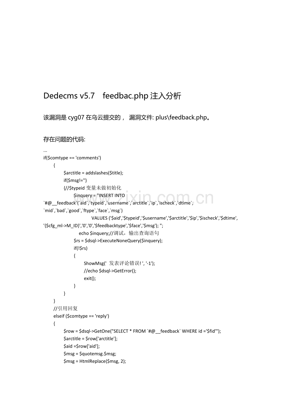 【法客周年庆】dedecms-v5.7-feedback.php-注入分析.doc_第1页