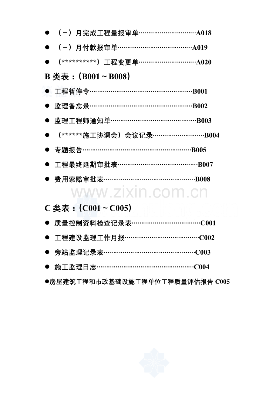 四川省建设工程监理用表(第2版).doc_第2页