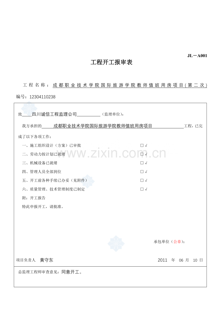 四川省建设工程监理用表(第2版).doc_第3页