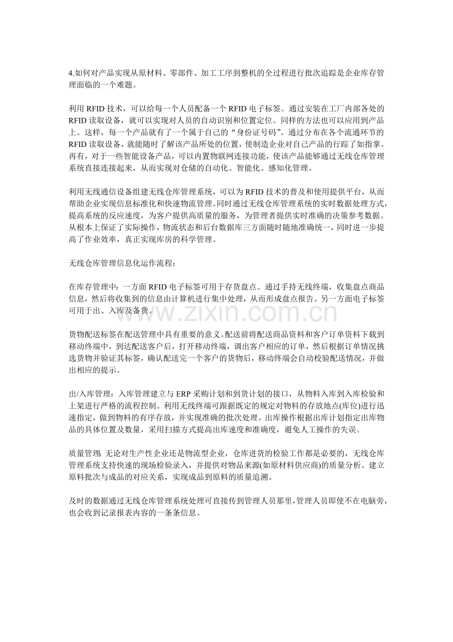 RFID无线仓库管理系统.doc_第2页