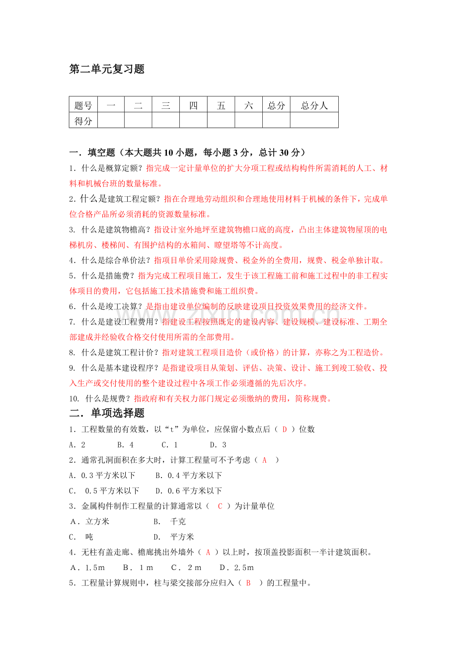 概预算第二单元复习题.doc_第1页