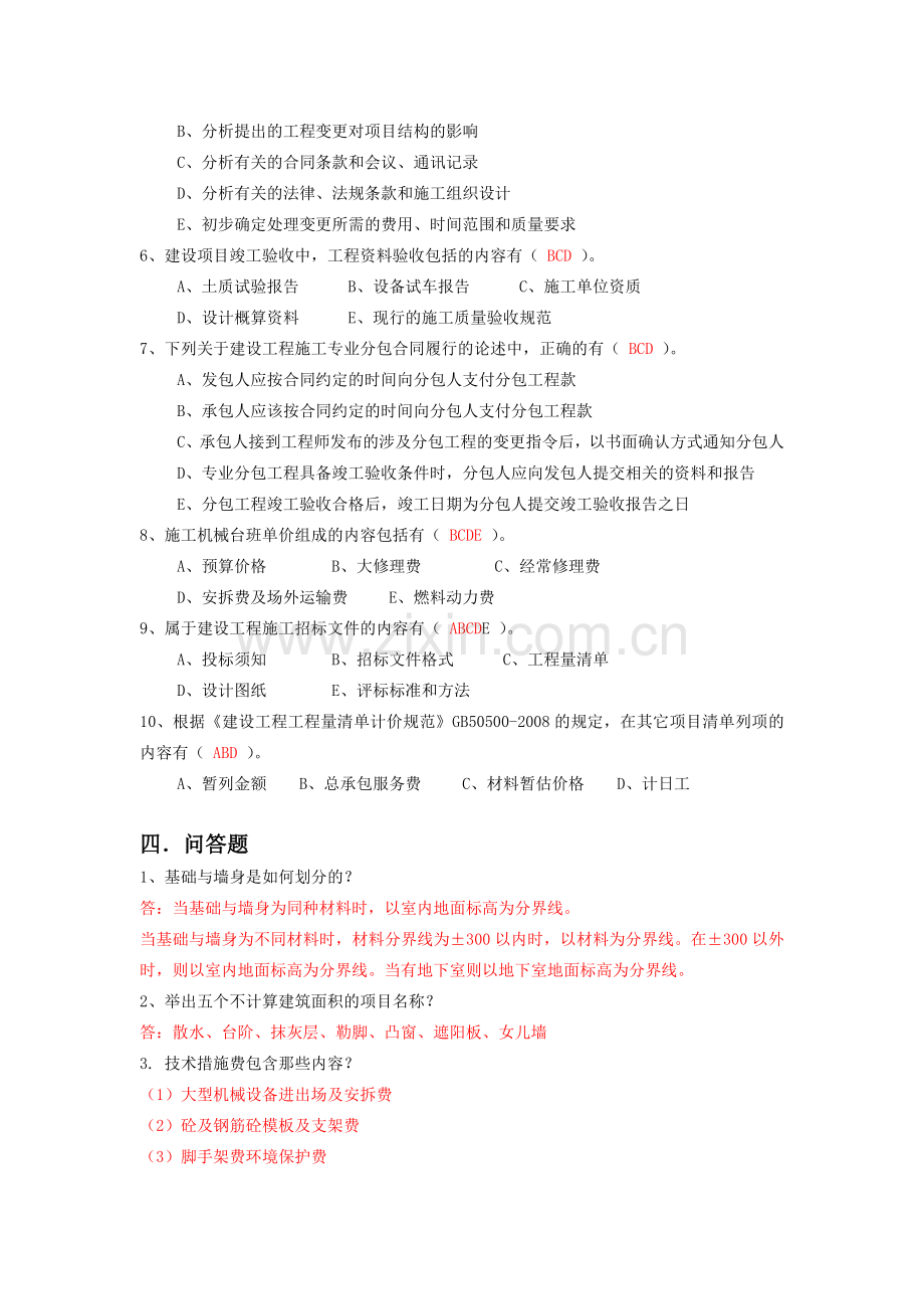 概预算第二单元复习题.doc_第3页