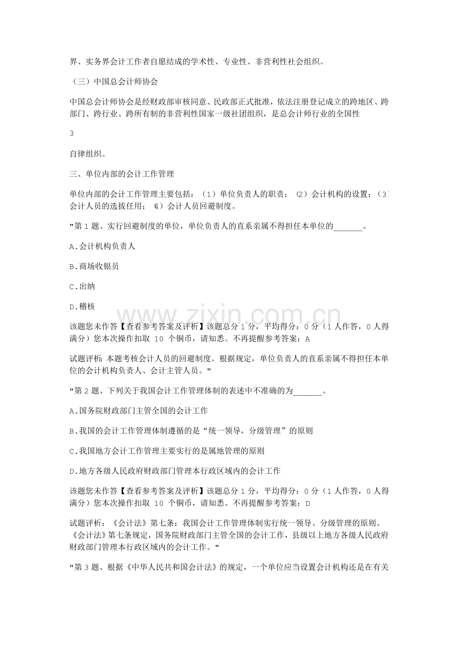 新大纲财经法规(复习资料)第一章第二节-会计工作管理体制.doc_第2页