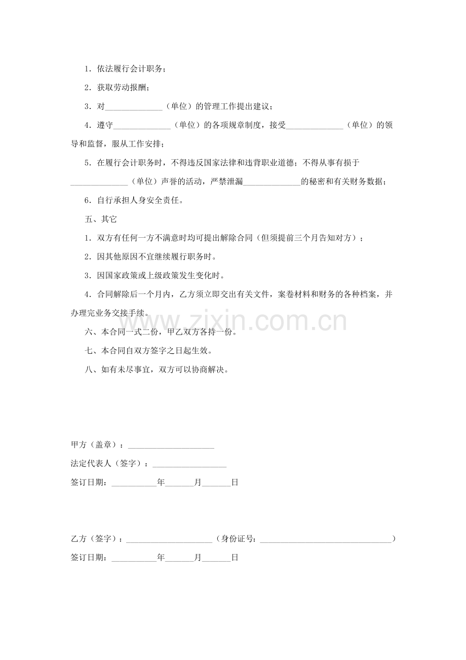 会计聘用合同书.doc_第2页