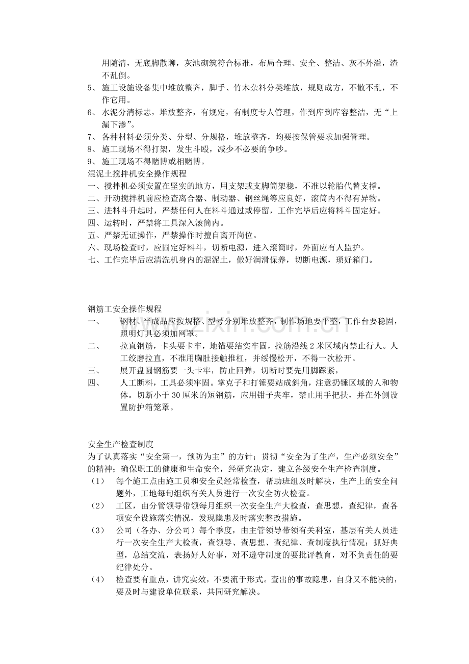 安全教育和技术交底制度啊.doc_第3页