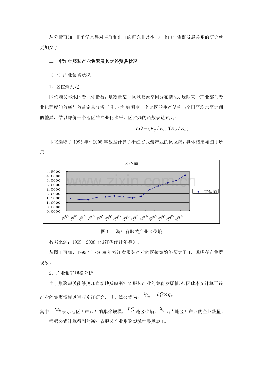 浙江省服装出口贸易对产业集群影响的分析.doc_第2页