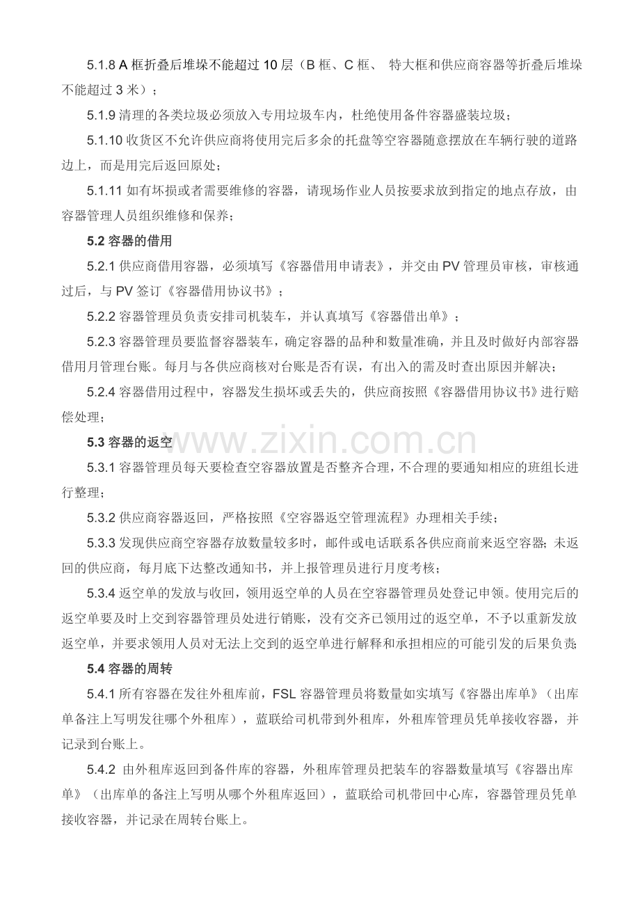 备件物流事业部空容器管理办法1.1.doc_第3页