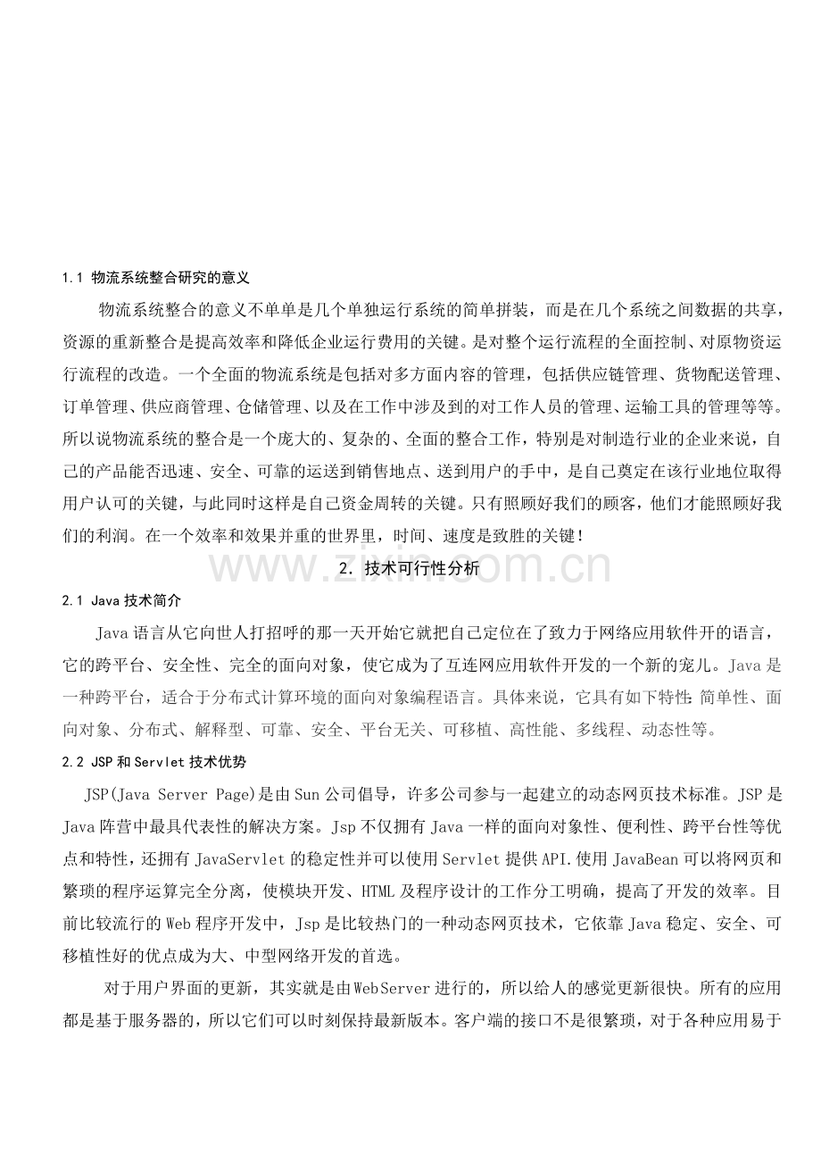 基于J2EE的网络物流系统毕业设计.doc_第2页