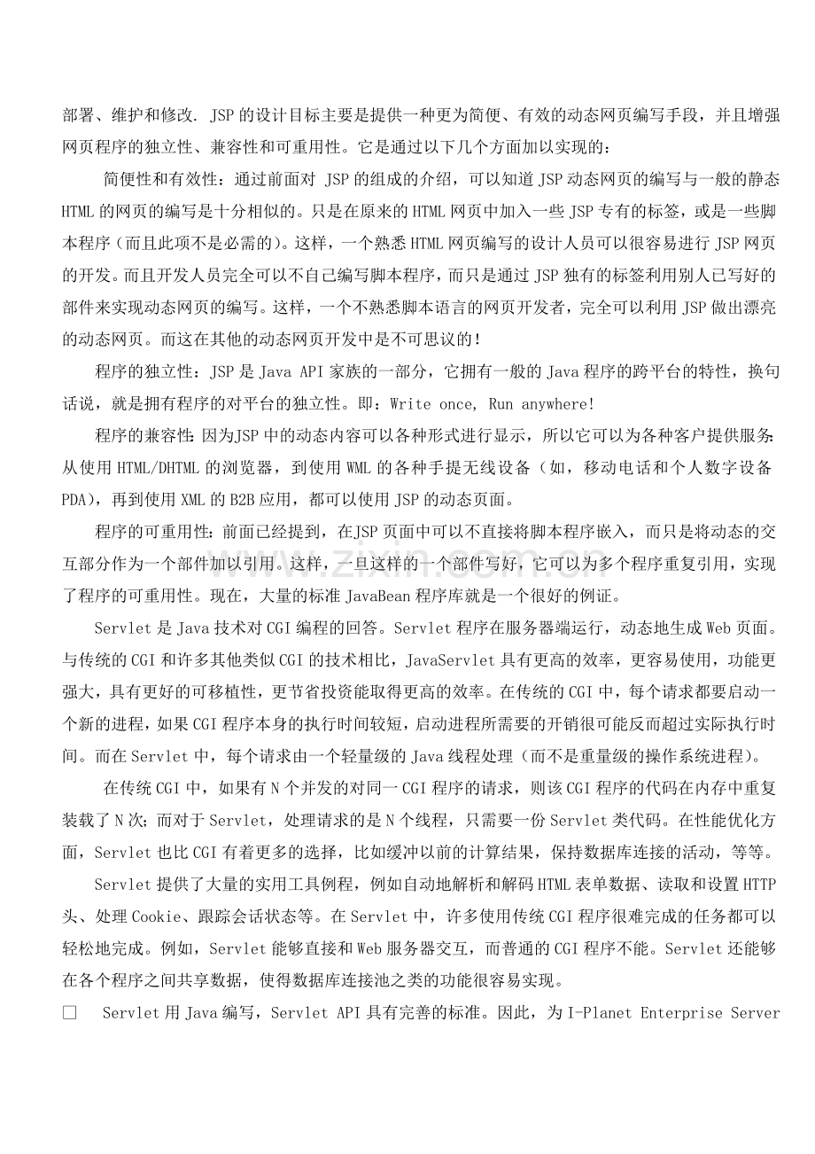 基于J2EE的网络物流系统毕业设计.doc_第3页