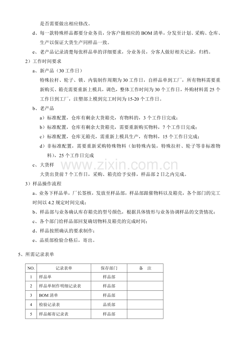 样品确认制作流程.doc_第2页