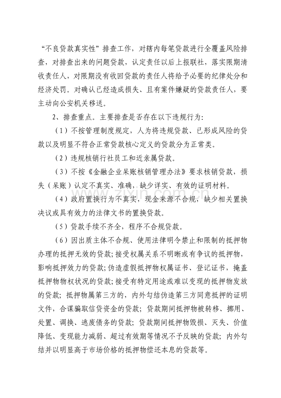 内控和案防制度执行年活动实施方案.doc_第3页