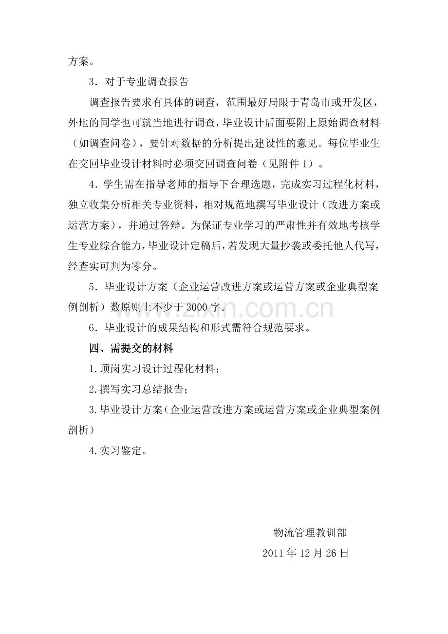 物流管理专顶岗实习及毕业设计整体要求.doc_第2页