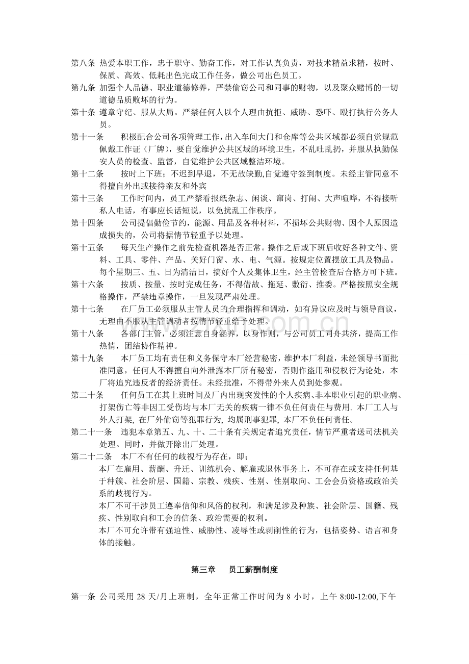 中房商学院：非常全面的工厂规章制度.doc_第3页