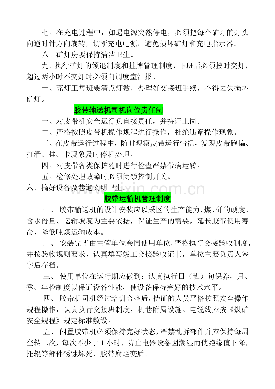 充灯工岗位责任制.doc_第2页