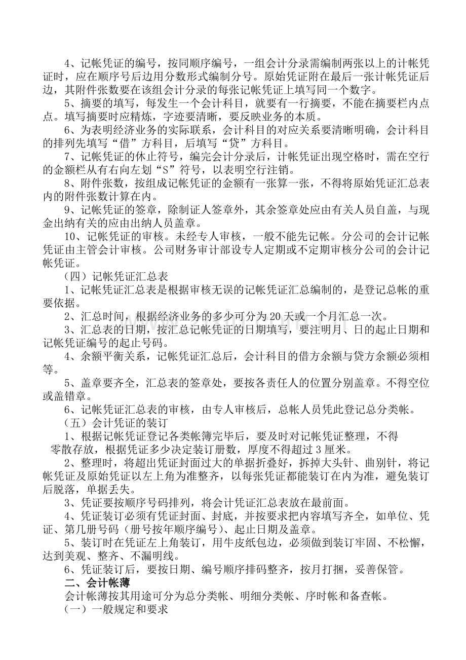 塘厦会计培训财务会计基础工作管理规定金账本会计.doc_第2页