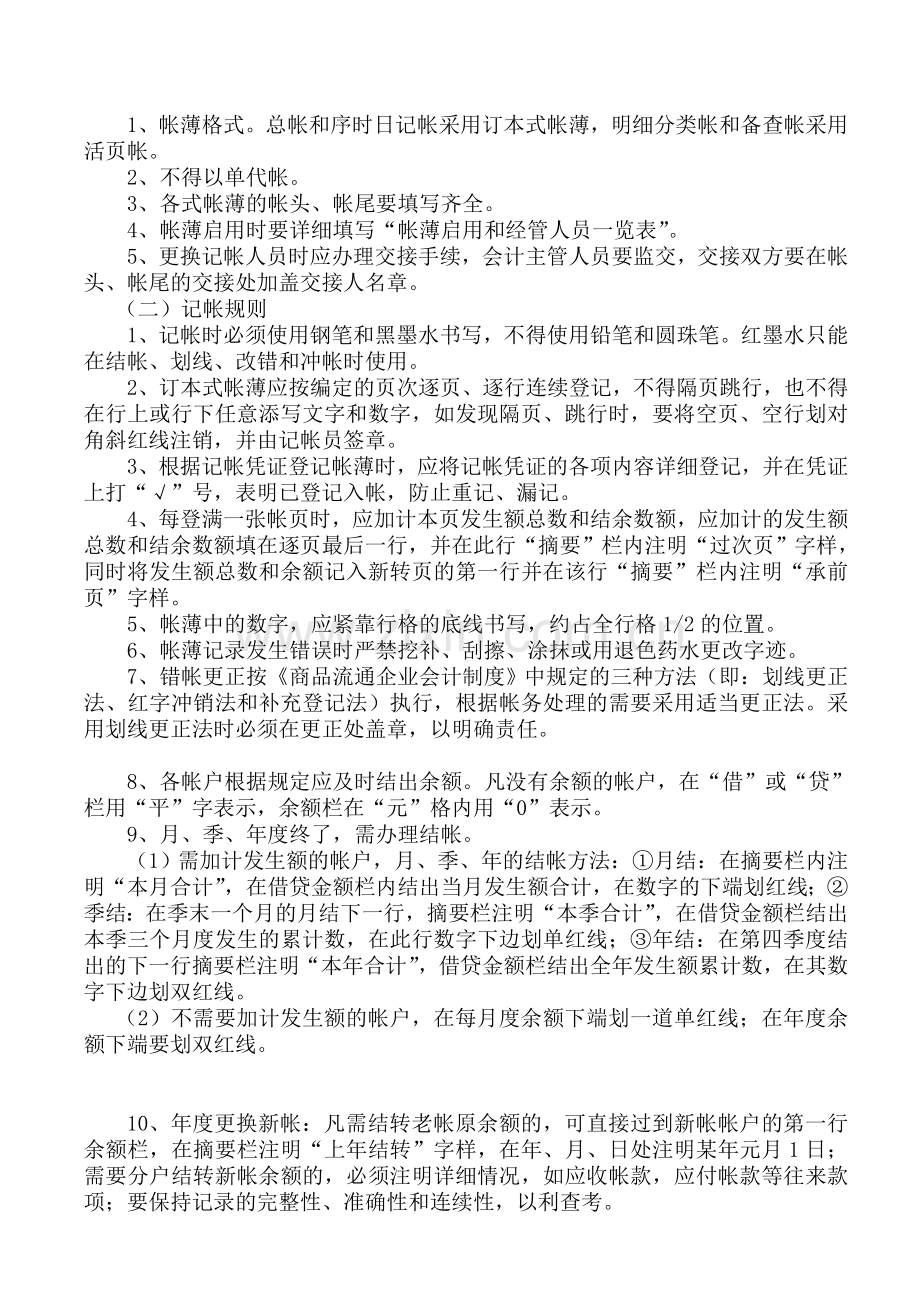 塘厦会计培训财务会计基础工作管理规定金账本会计.doc_第3页