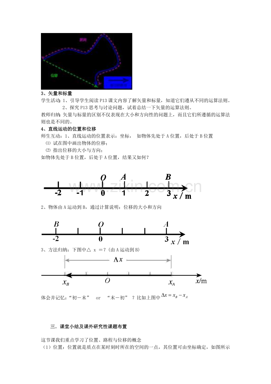 时间和位移教学设计.doc_第3页