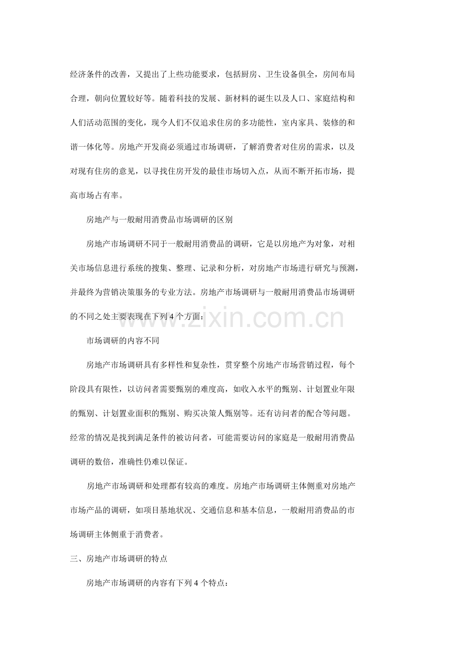 地产入门培训：房地产市场调研事半功倍全攻略-35页.doc_第3页